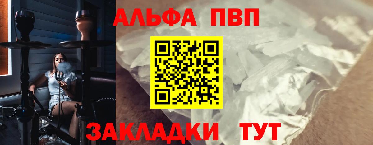 Альфа ПВП VHQ Аксай