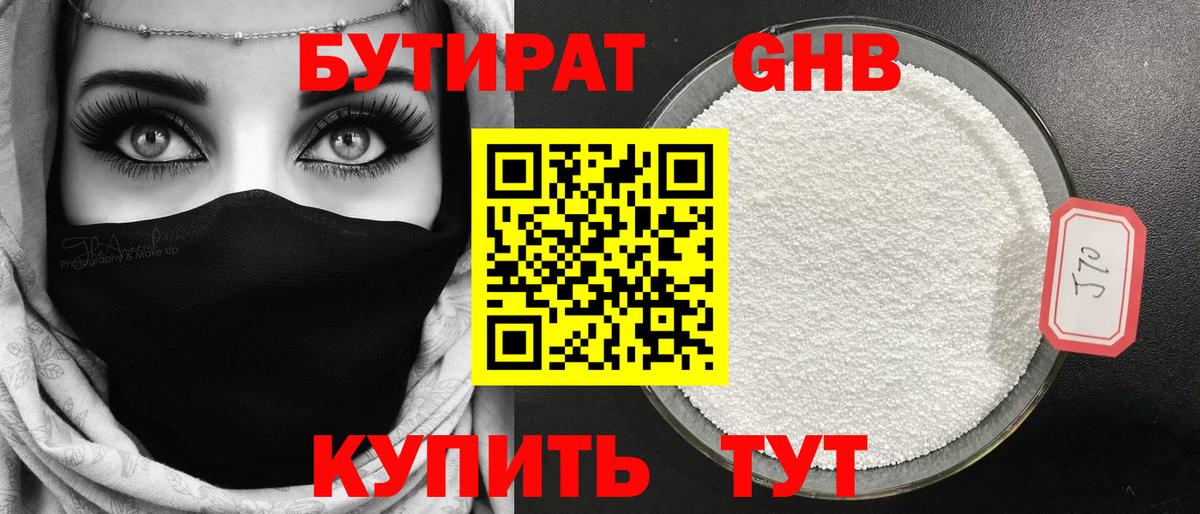 Бутират вода Аксай