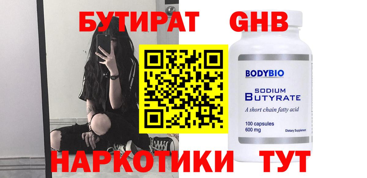 БУТИРАТ BDO 33%  Вход с VPN  Аксай 