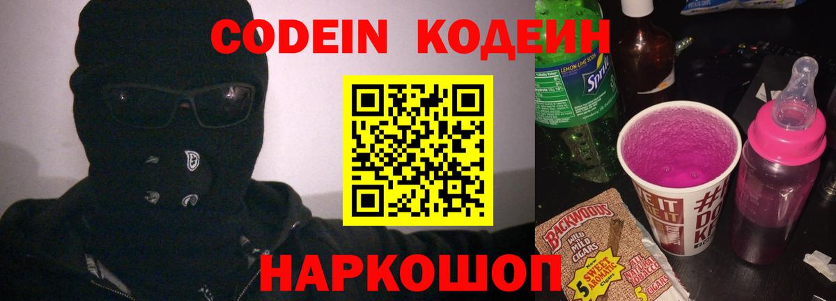 как найти закладки  Вход с VPN  Аксай  Codein напиток Lean (лин) 