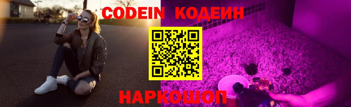 Codein напиток Lean (лин) Аксай
