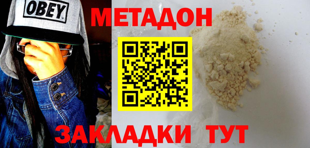 Метадон кристалл  Метадон кристалл  Аксай  Вход с VPN 